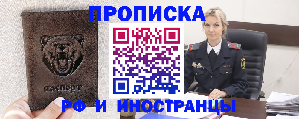 прописка в Медвежьегорске