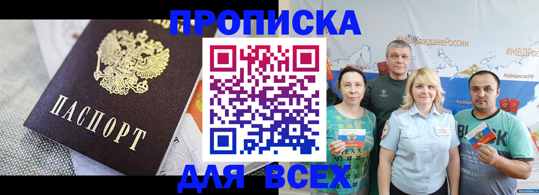 купить прописку в Медвежьегорске